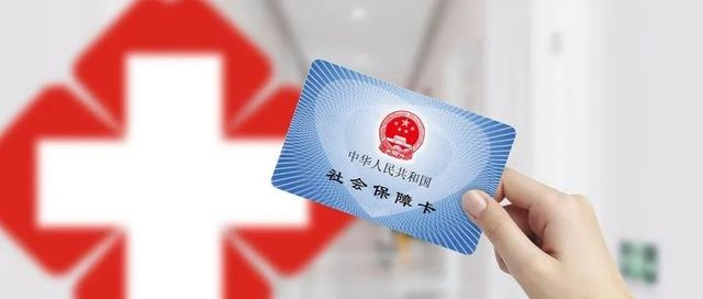 探索成都市医保卡取现的可能性