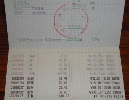 黑龙江医保存折可以取现吗？