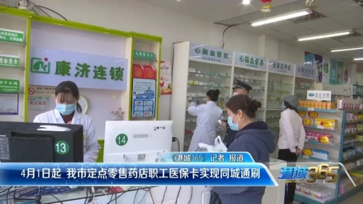 探讨药店能否使用医保卡取现