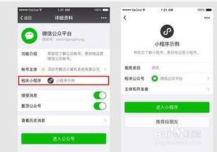 微信平台如何关联小程序