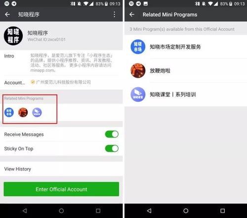 微信平台如何关联小程序