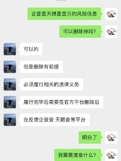 掌握隐私保护技巧，如何在天眼查中删除聊天记录