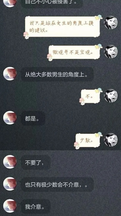 该不该查男友聊天记录