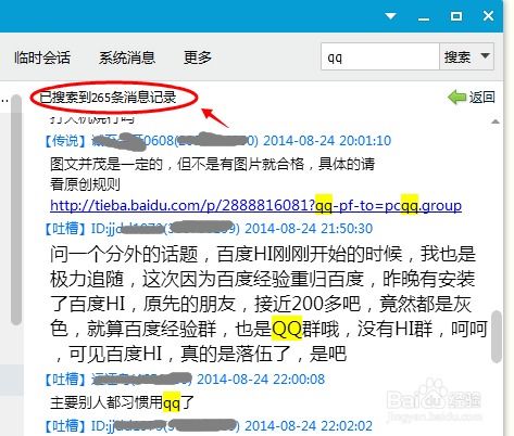 揭秘如何查询QQ聊天记录
