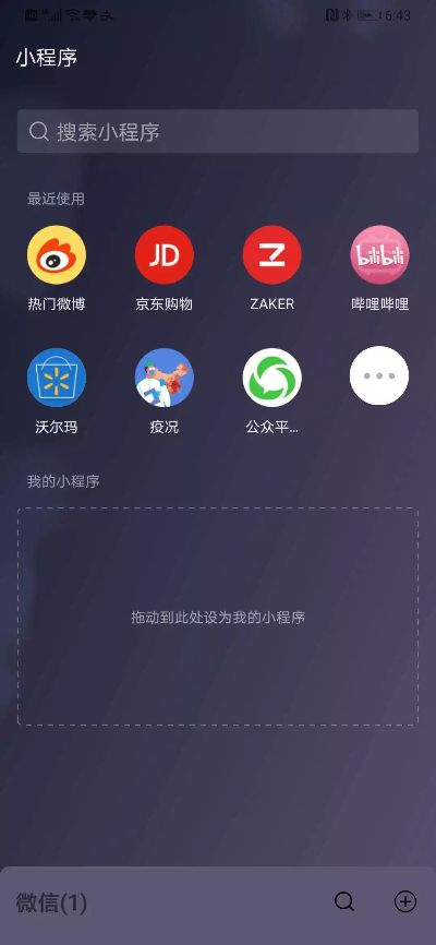 微信如何显示小程序图标的全面指南