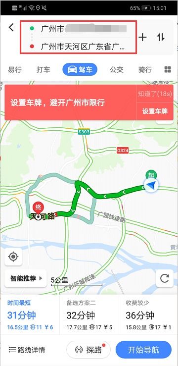 小程序，开启城际交通的便捷之旅