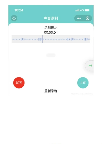 微信小程序如何实现音频录音功能的探索与实现