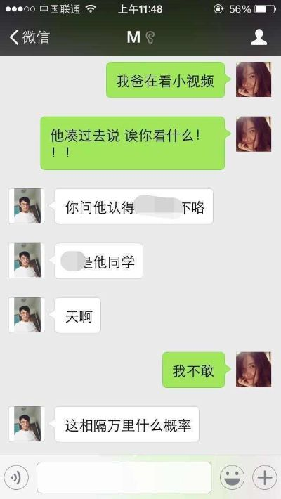 窥探真相，小伙查女友聊天记录的视频