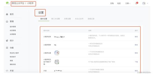 微信商业小程序设置指南，轻松掌握高效运营之道