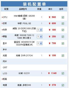 打造高性能电脑，配置与选择的艺术