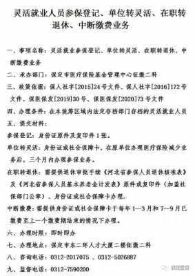 保定医保取现指南，如何便捷地使用您的医疗保险进行现金提取