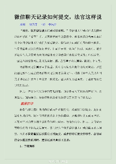 揭秘手机聊天记录的司法查询途径