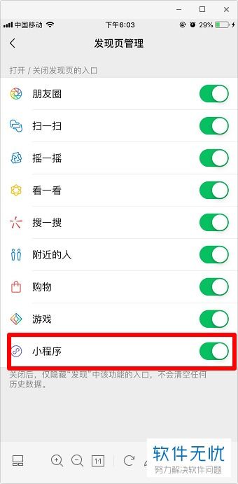 如何有效关闭微信小程序的功能
