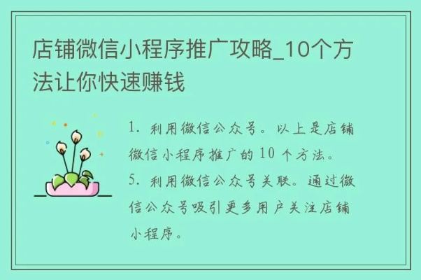 微信卖货小程序推广攻略