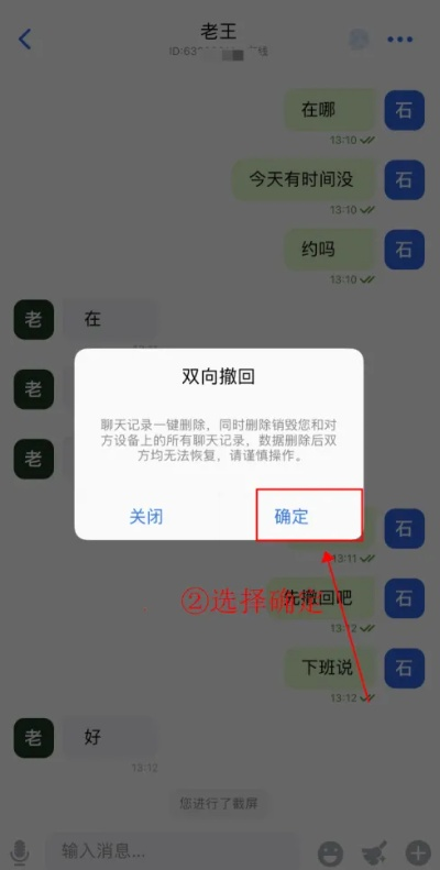 揭秘如何找回被删除的聊天记录