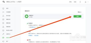 微信支付小程序的启用指南