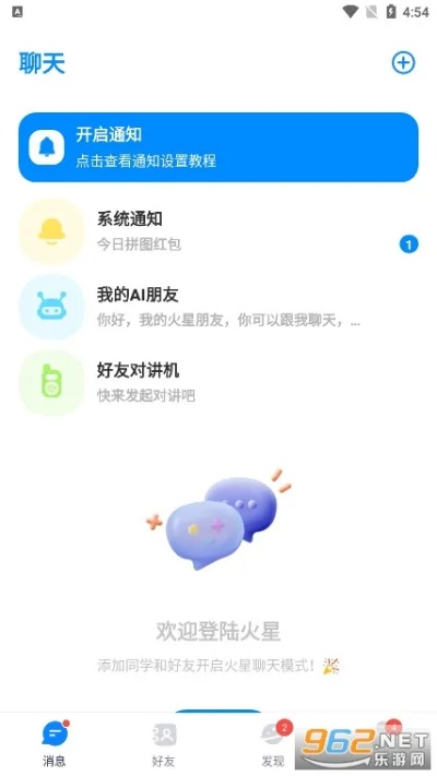 火星软件如何查询火星时代的聊天记录