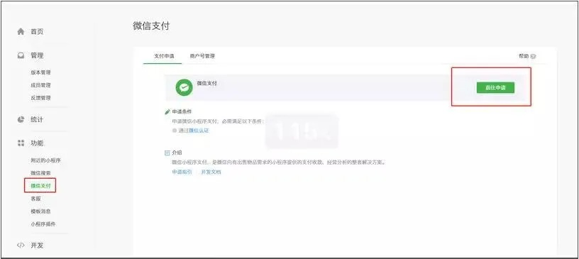 小程序怎么启用微信支付，详细步骤与注意事项