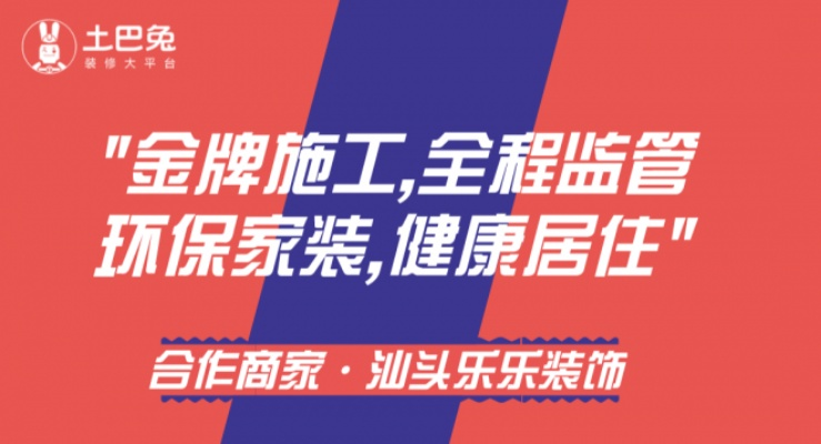 汕头加盟装修公司的机遇与挑战