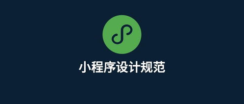 微信小程序设计logo的艺术与实践