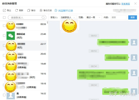 探索iOS微信，轻松查看聊天记录总数