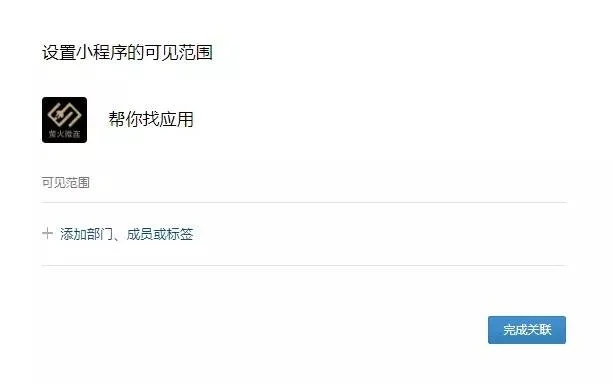 小程序如何成功挂接至企业微信