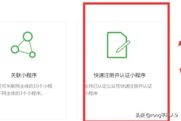 微信怎么开通小程序步骤