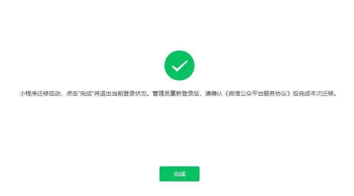 移动微信小程序销号操作指南