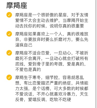 摩羯座在爱情中的信息检查