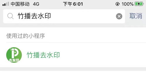 微信怎么去除水印小程序