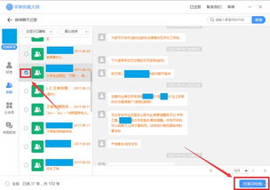 掌握微信聊天记录查询技术 保护隐私的必备工具