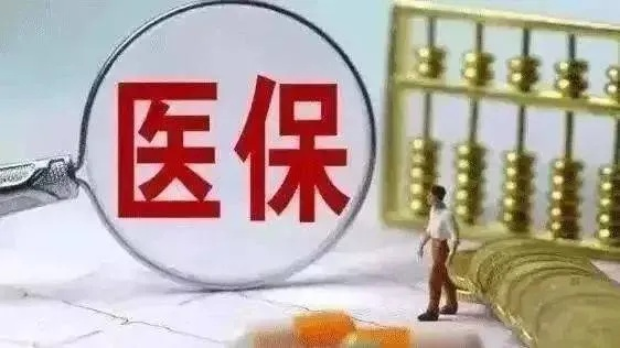 承德医保取现攻略