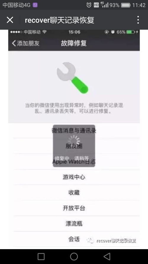 通讯公司能否查聊天记录