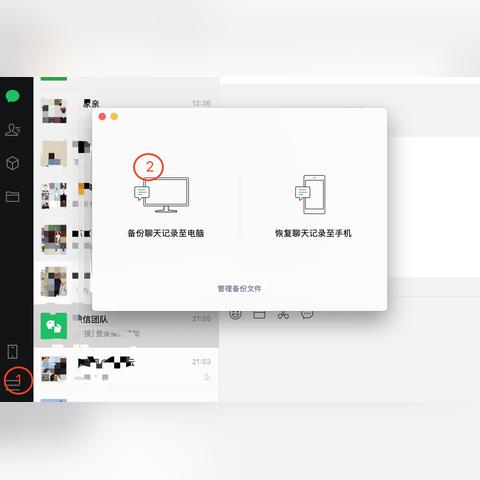 微信聊天记录备份查询指南