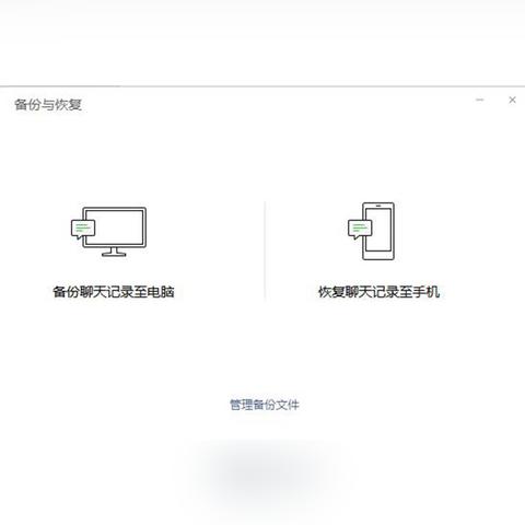 微信聊天记录备份查询指南