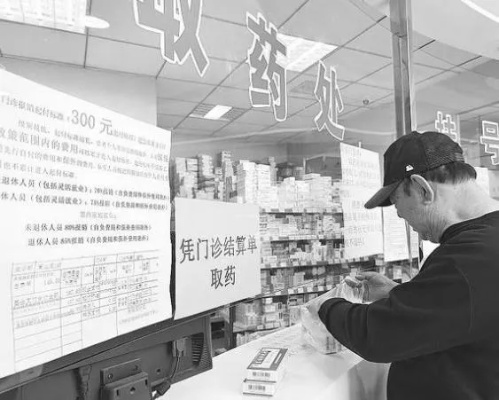 医保取现药店，便捷与风险并存