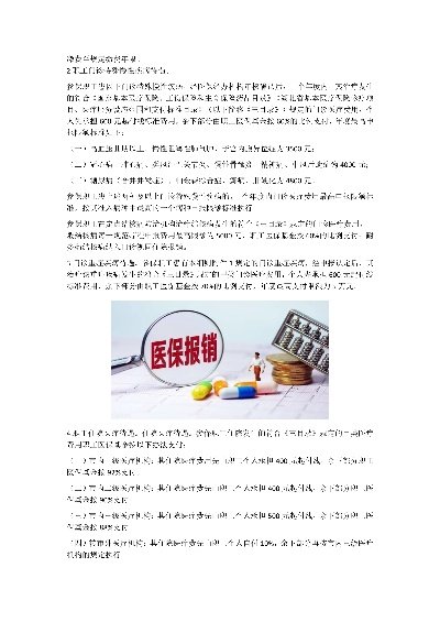 职工医保取现的探索与实践