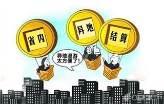 探索小额医保取现的可能性与挑战