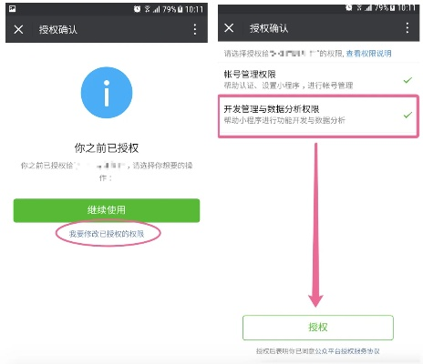 微信小程序权限撤销操作指南