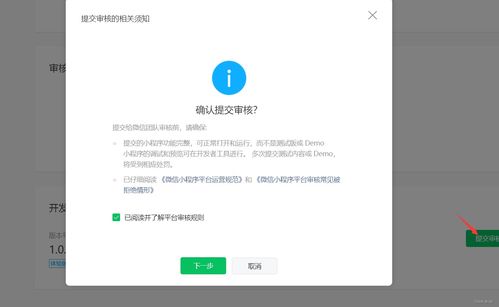 掌握小程序微信审核上线的流程与技巧