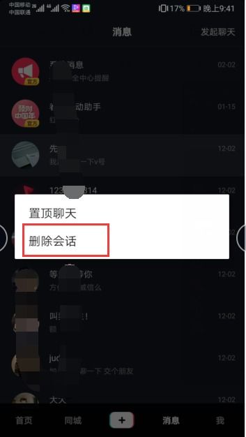 抖音怎么查转发聊天记录