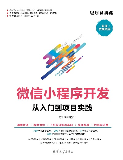 深入掌握微信小程序后端开发，从基础到实践