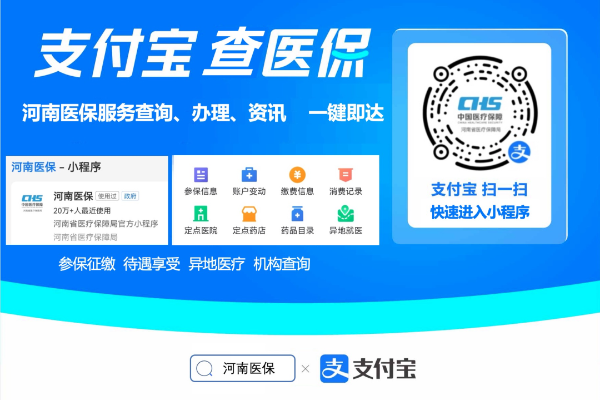 河南医保取现，探索便捷支付的新篇章