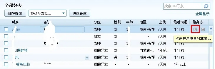 探索隐私边界，如何查看QQ群匿名聊天记录