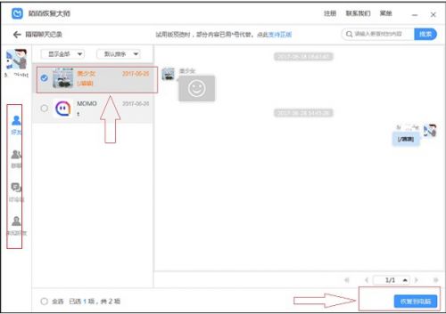 掌握技巧，轻松恢复陌陌聊天记录