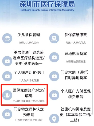 深圳医保取现全攻略