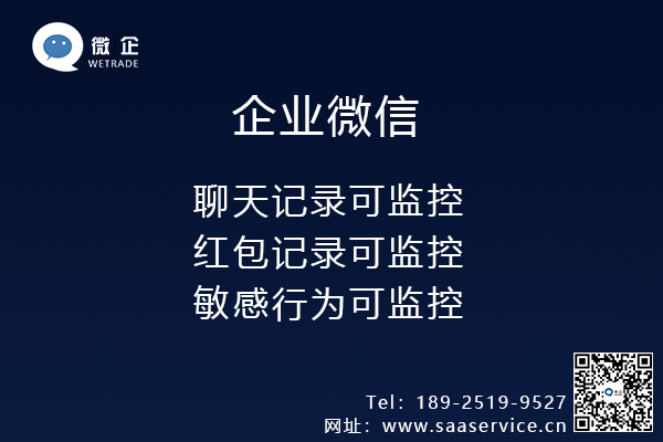 企业微信的聊天记录查询功能解析