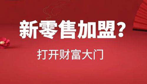 加盟代理的新篇章——全面代理加盟包装修