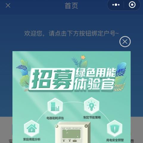 探索微信小程序在智能电表绑定中的应用与实践