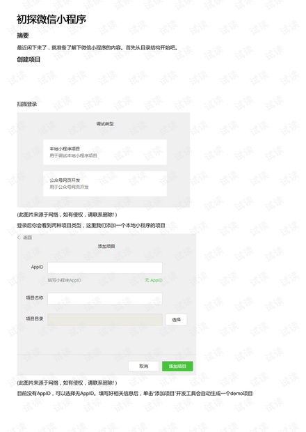 探索微信小程序的申请与运营之道